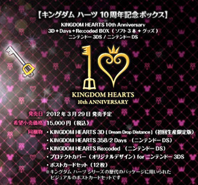kingdom hearts 3ds anniversary box giochi nintendo