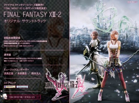 final fantasy xiii 2 soundtrack giappone