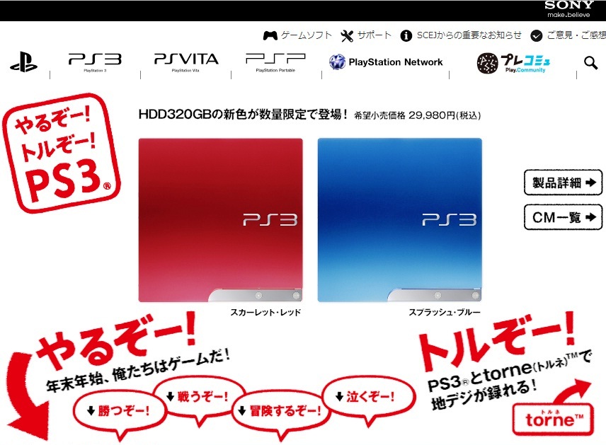 sony playstation 3 play it take it ps3